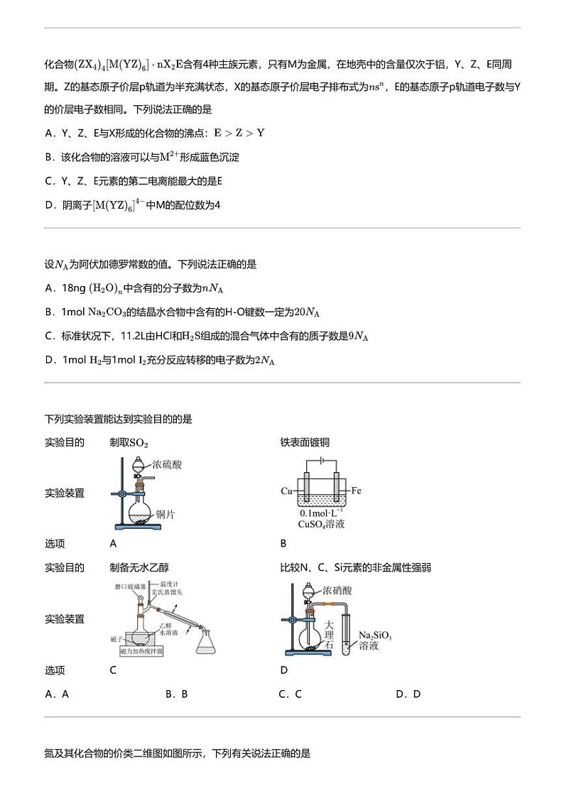 2024年重庆渝中区重庆市巴蜀中学高三下学期高考模拟化学试卷第2页