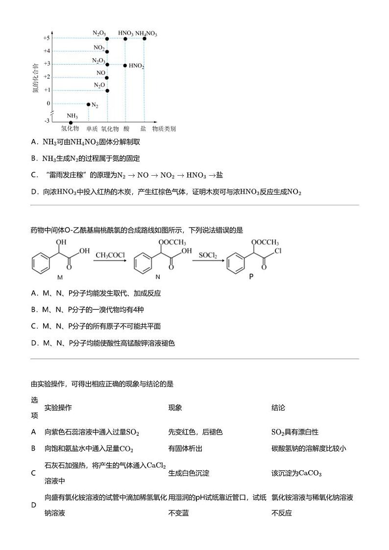 2024年重庆渝中区重庆市巴蜀中学高三下学期高考模拟化学试卷第3页
