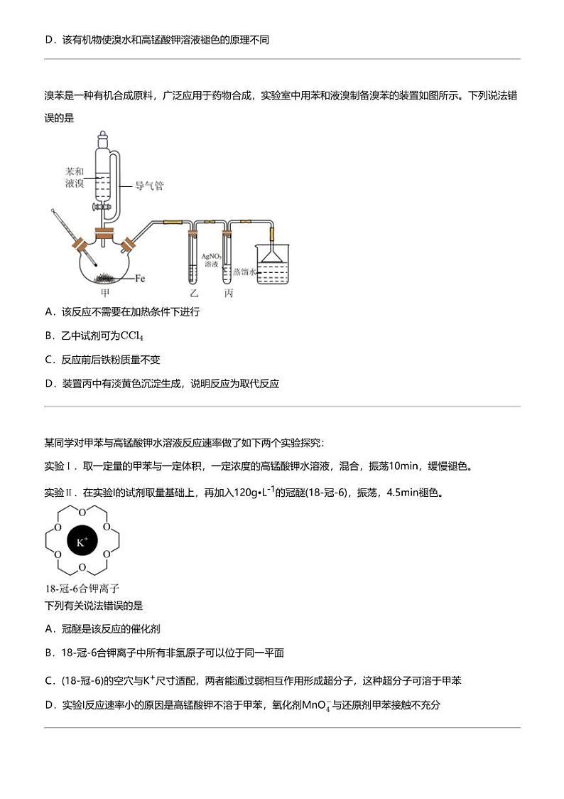 2023_2024学年山东菏泽单县单县二中高二下学期月考化学试卷（慧光部）第3页