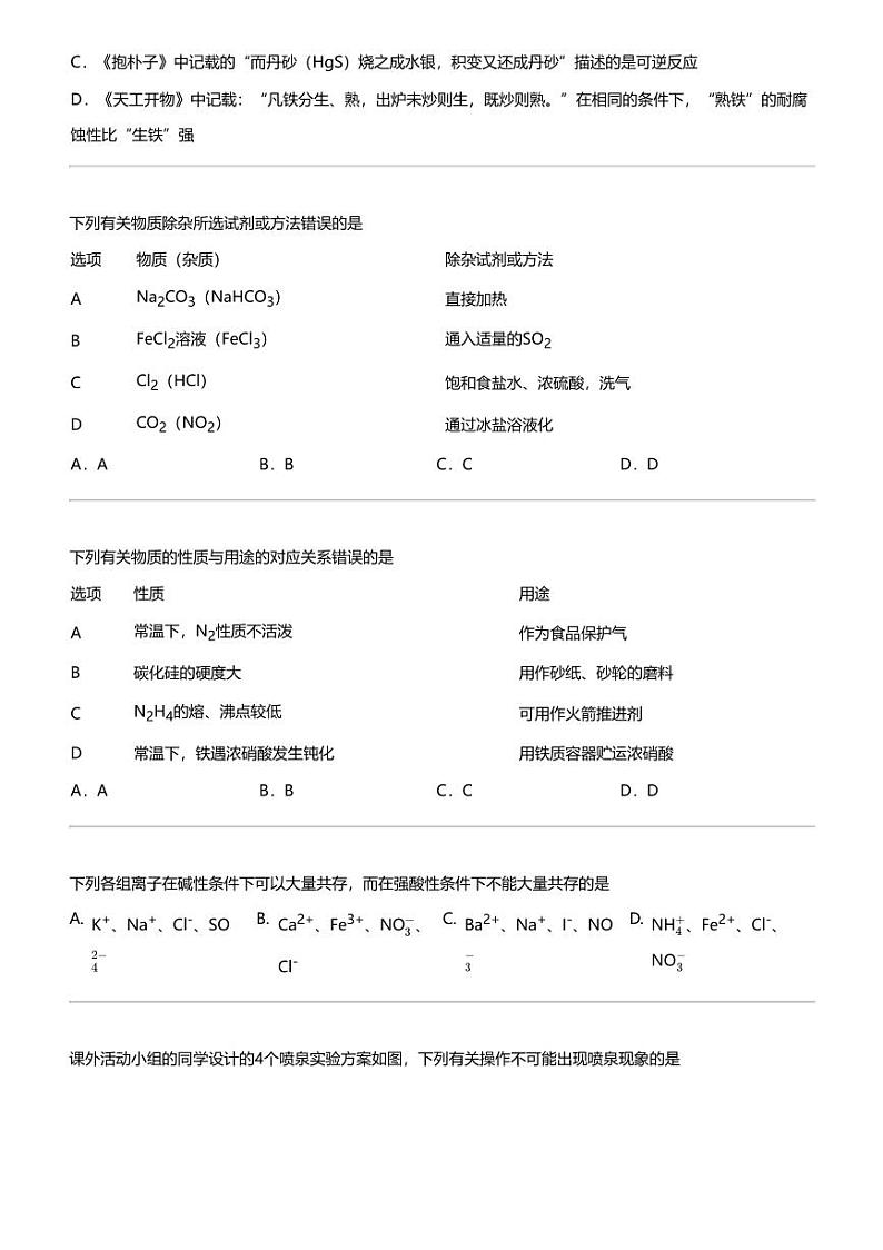 2023_2024学年4月贵州遵义高一下学期月考化学试卷（四城区）02
