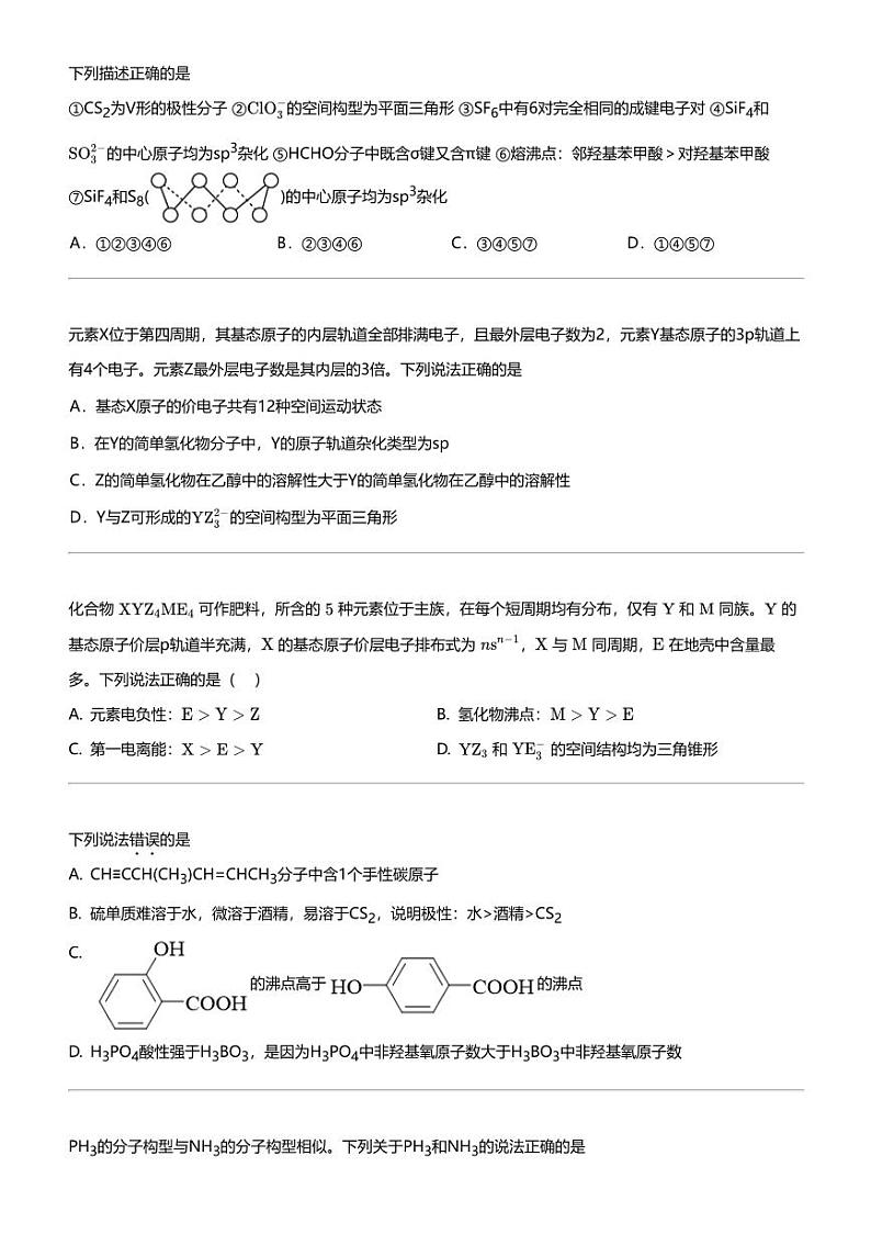 2023_2024学年4月甘肃白银靖远县靖远县第四中学高二下学期月考化学试卷第2页