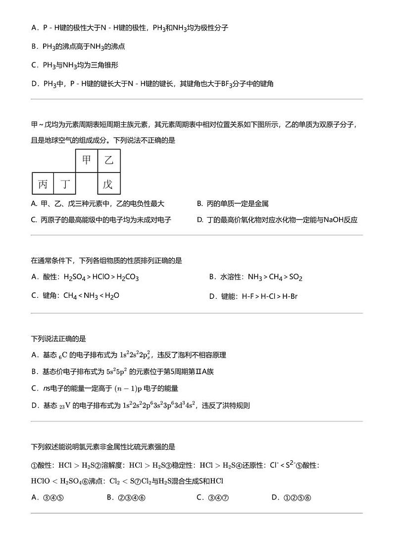 2023_2024学年4月甘肃白银靖远县靖远县第四中学高二下学期月考化学试卷第3页