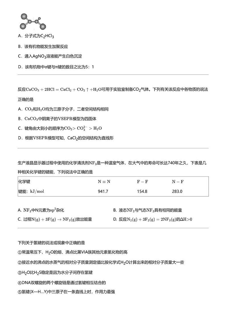 2023_2024学年4月陕西西安高二下学期月考化学试卷（选课分科摸底考）02