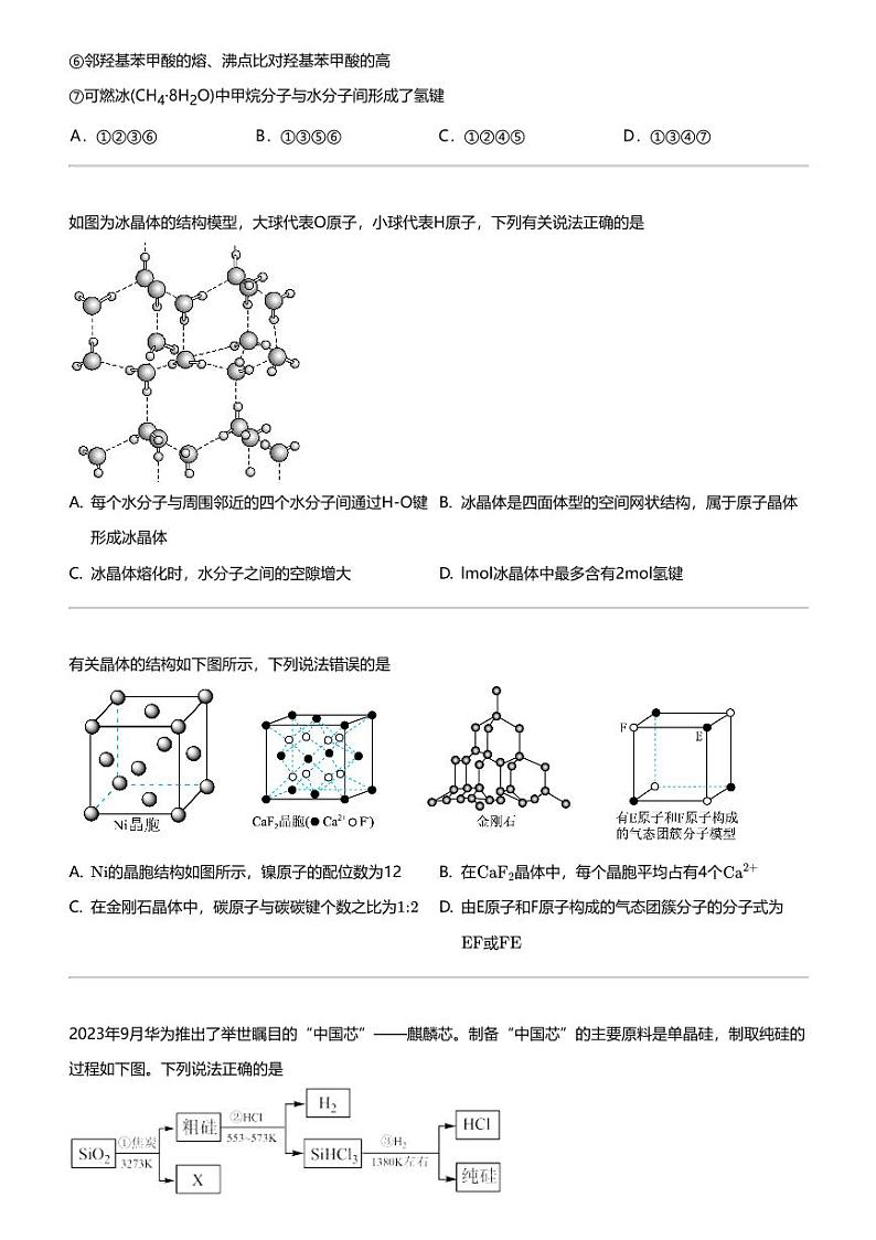 2023_2024学年4月陕西西安高二下学期月考化学试卷（选课分科摸底考）03