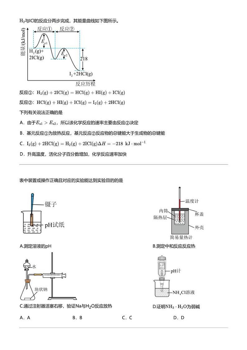 2023_2024学年4月广东东莞市高二下学期月考化学试卷（两校）第3页