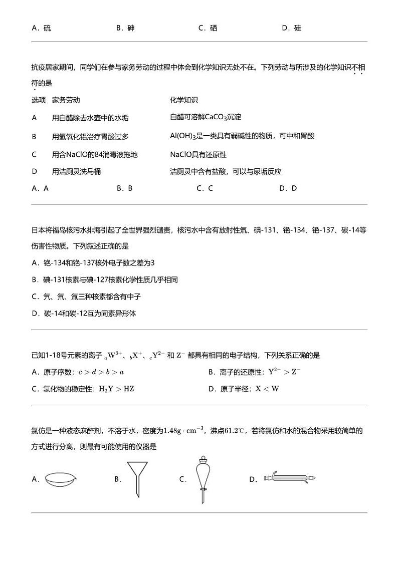 2023_2024学年4月安徽蚌埠高一下学期月考化学试卷（禹泽汉兴友谊）第2页
