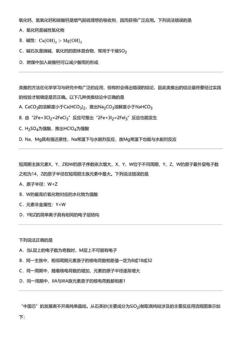 2023_2024学年4月安徽蚌埠高一下学期月考化学试卷（禹泽汉兴友谊）第3页