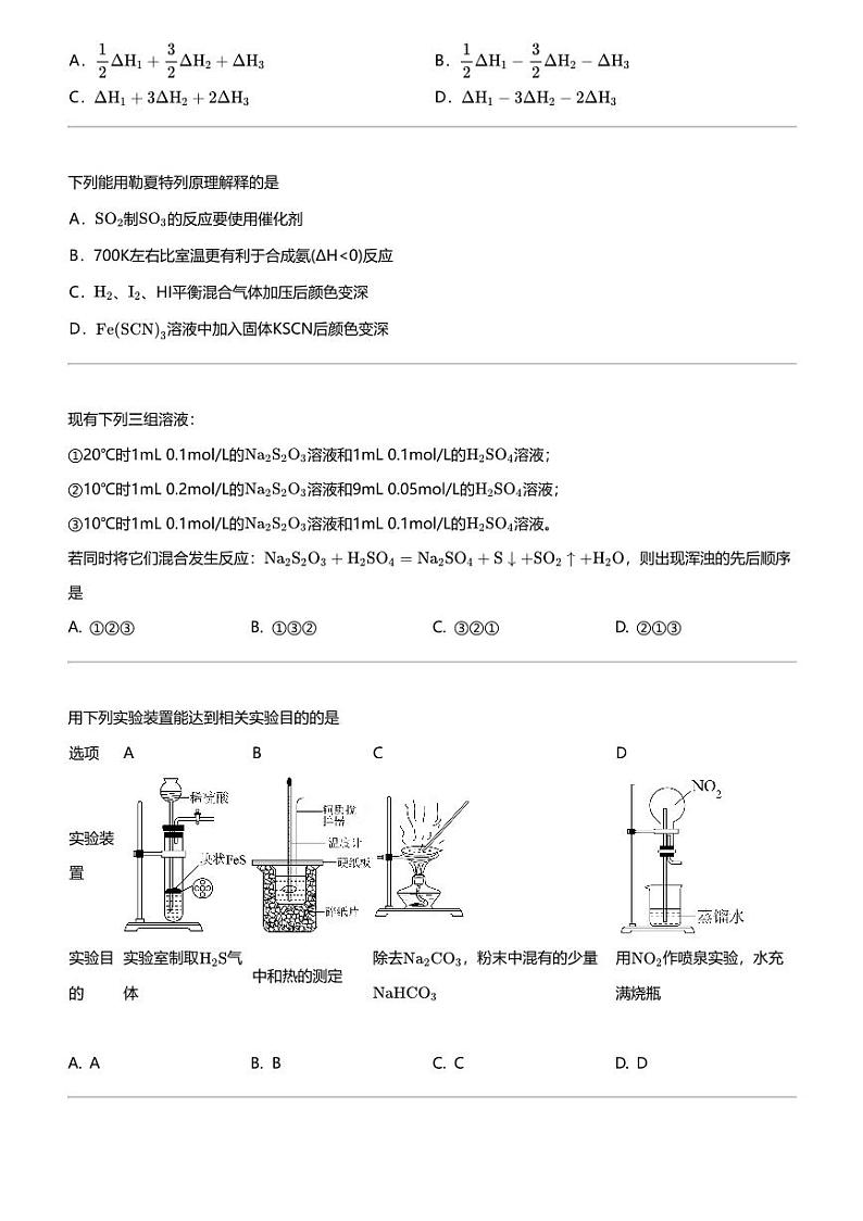 2023_2024学年广东东莞市麻涌镇嘉荣外国语学校高二下学期月考化学试卷（第二次）第2页