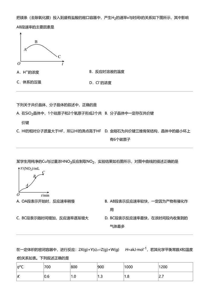 2023_2024学年广东东莞市麻涌镇嘉荣外国语学校高二下学期月考化学试卷（第二次）第3页