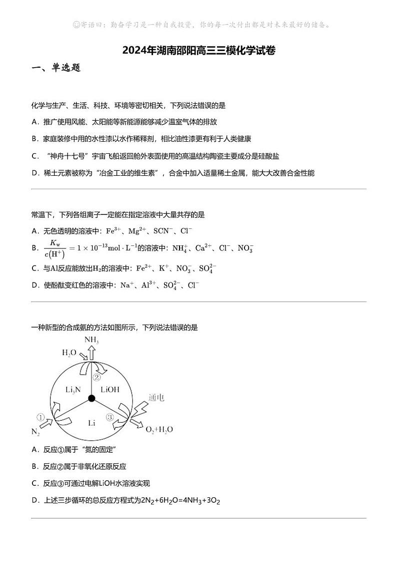 2024年湖南邵阳高三三模化学试卷01