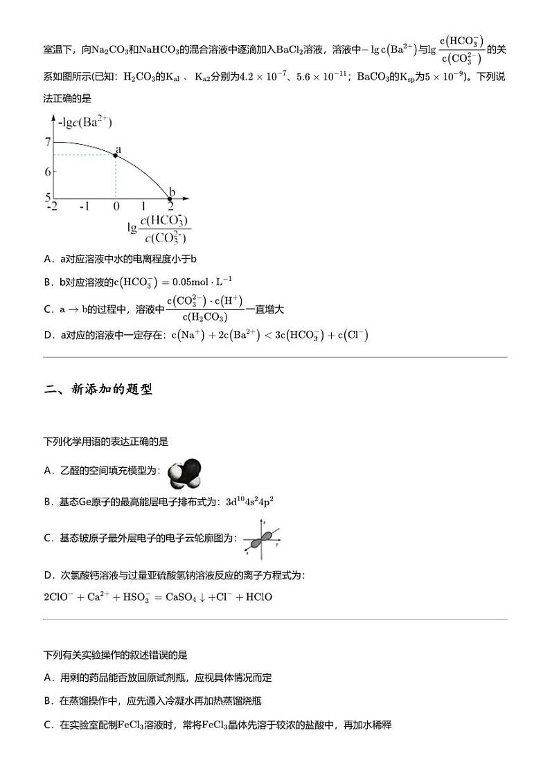 2024年湖南邵阳高三三模化学试卷02