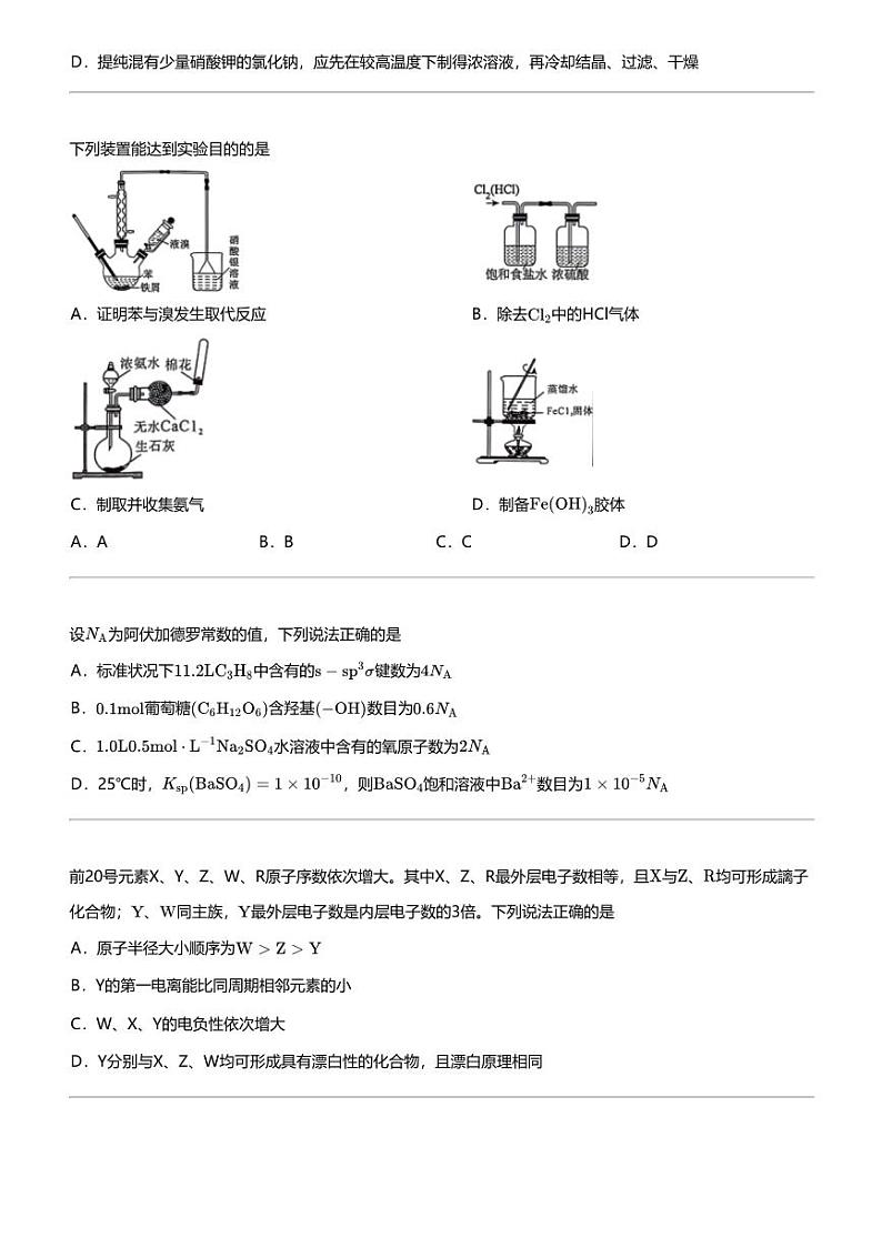 2024年湖南邵阳高三三模化学试卷03