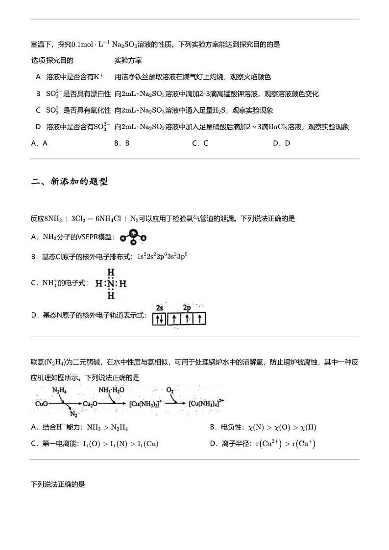 2024年江苏高三三模化学试卷（苏州八校）第2页