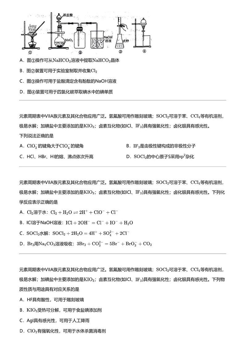 2024年江苏高三三模化学试卷（苏州八校）第3页