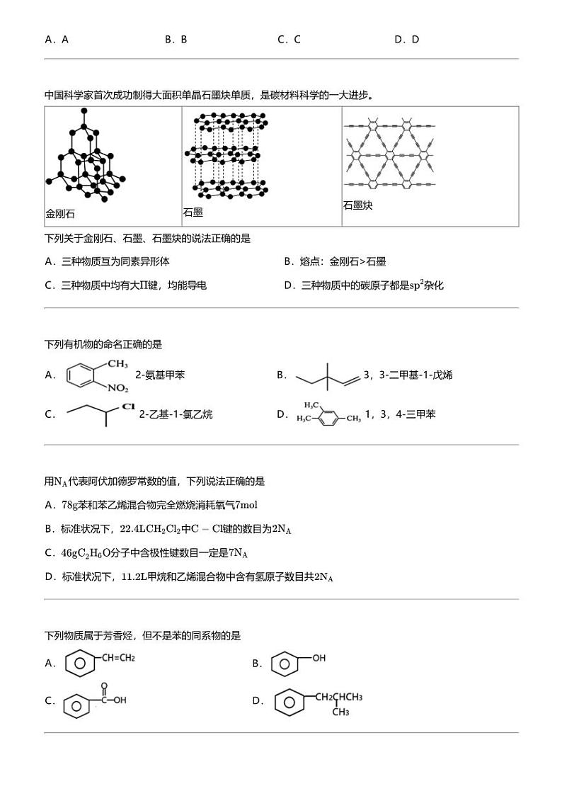 2023_2024学年黑龙江哈尔滨道里区哈尔滨市第九中学校高二下学期期中化学试卷02