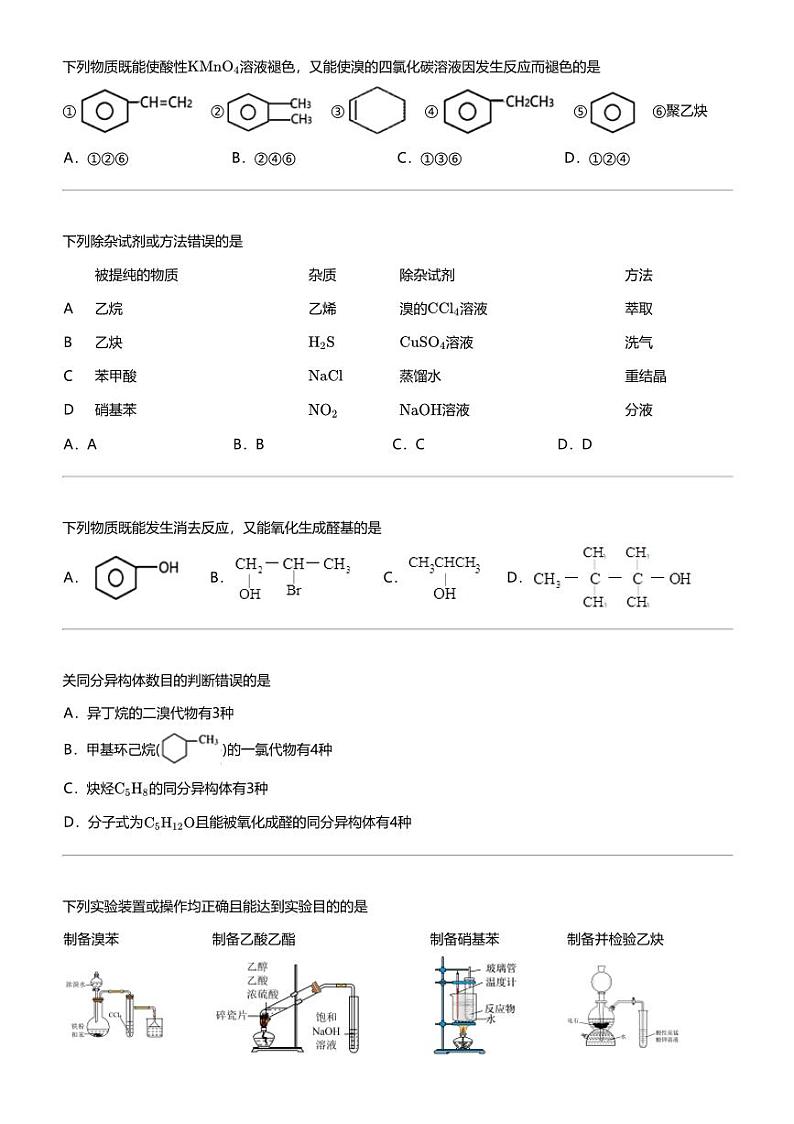 2023_2024学年黑龙江哈尔滨道里区哈尔滨市第九中学校高二下学期期中化学试卷03