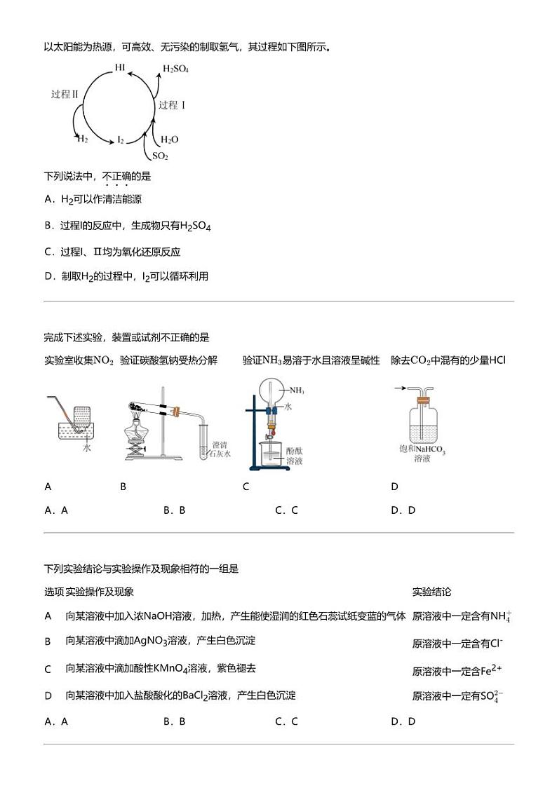 2023_2024学年4月四川眉山仁寿县仁寿县第一中学（北校区）高一下学期月考化学试卷02