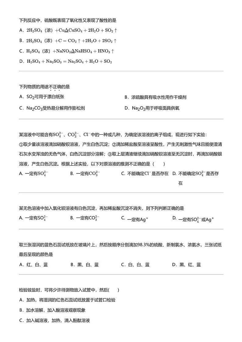 2023_2024学年3月内蒙古呼伦贝尔满洲里市满洲里远方中学高一下学期月考化学试卷第2页