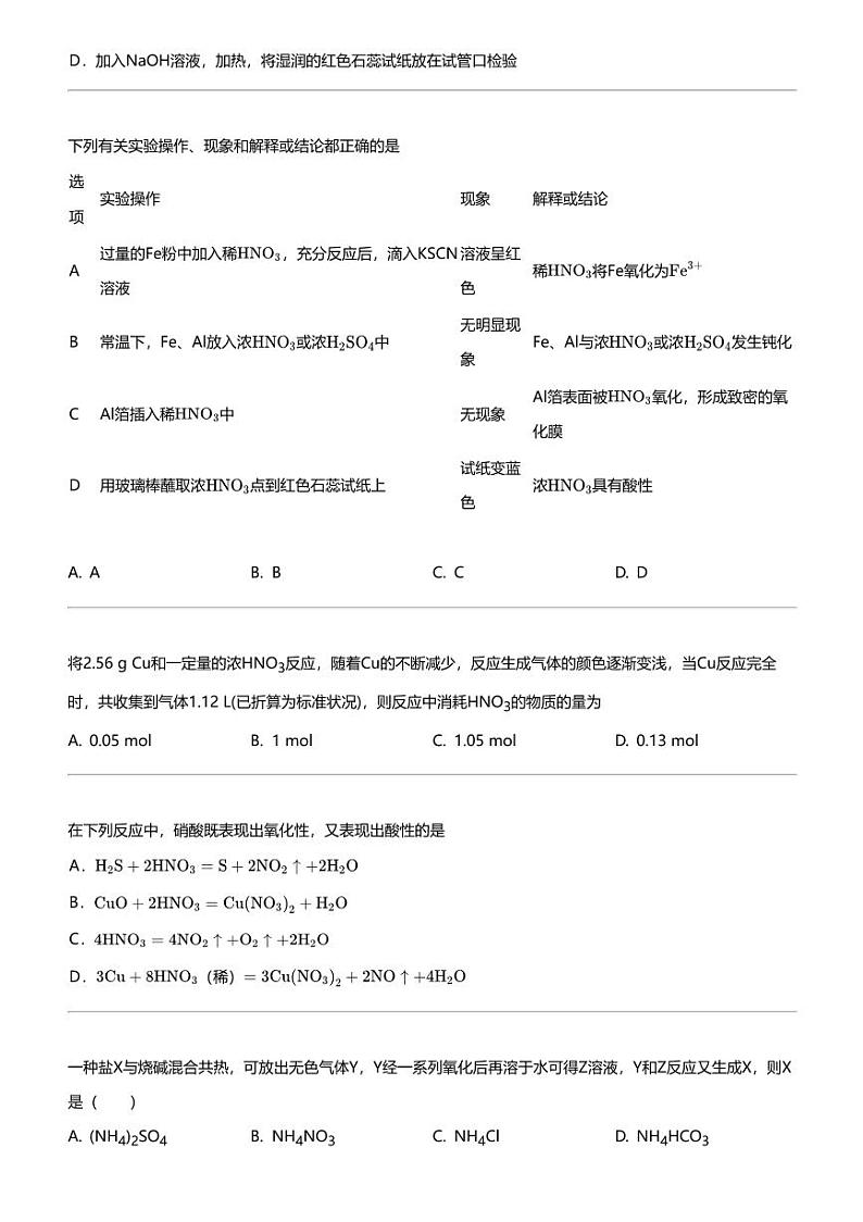 2023_2024学年3月内蒙古呼伦贝尔满洲里市满洲里远方中学高一下学期月考化学试卷第3页