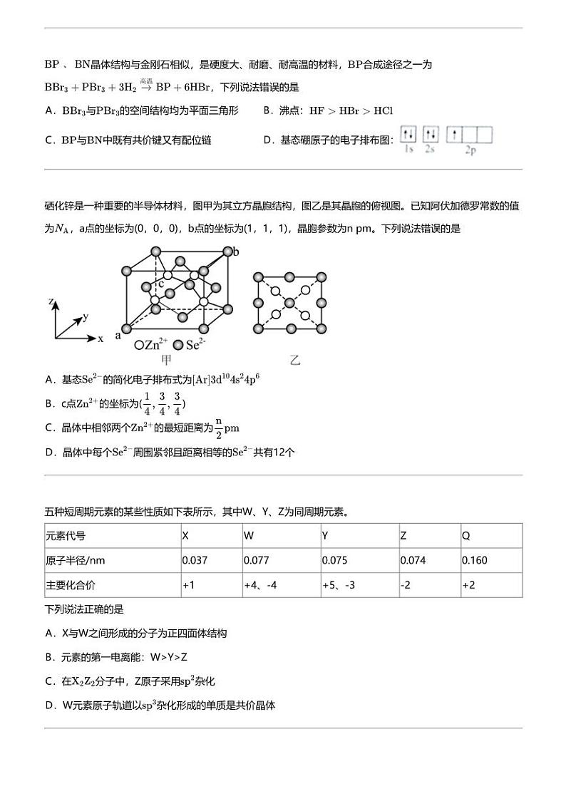 2023_2024学年山东聊城东昌府区颐中外国语学校高二下学期月考化学试卷（第一次质量检测）02