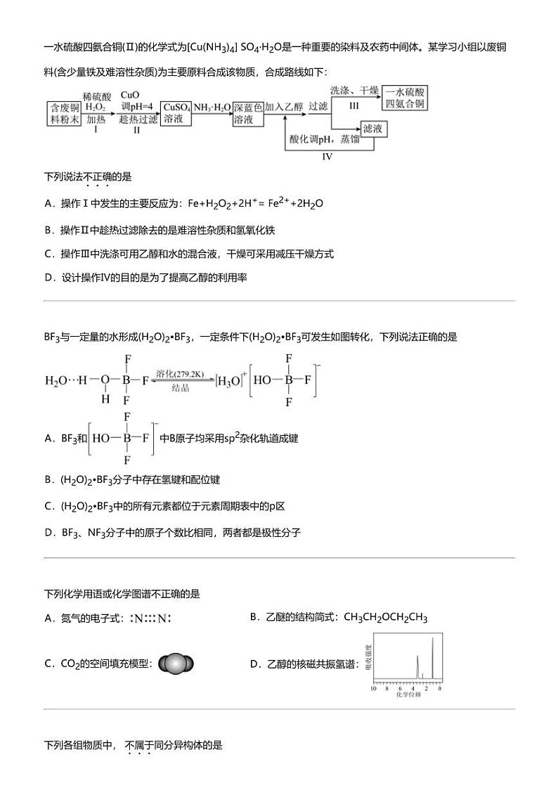 2023_2024学年山东聊城东昌府区颐中外国语学校高二下学期月考化学试卷（第一次质量检测）03