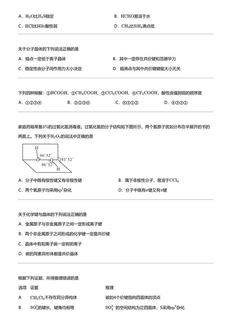 2023_2024学年四川广元苍溪县四川省苍溪中学高二下学期期中化学试卷（4月）第2页