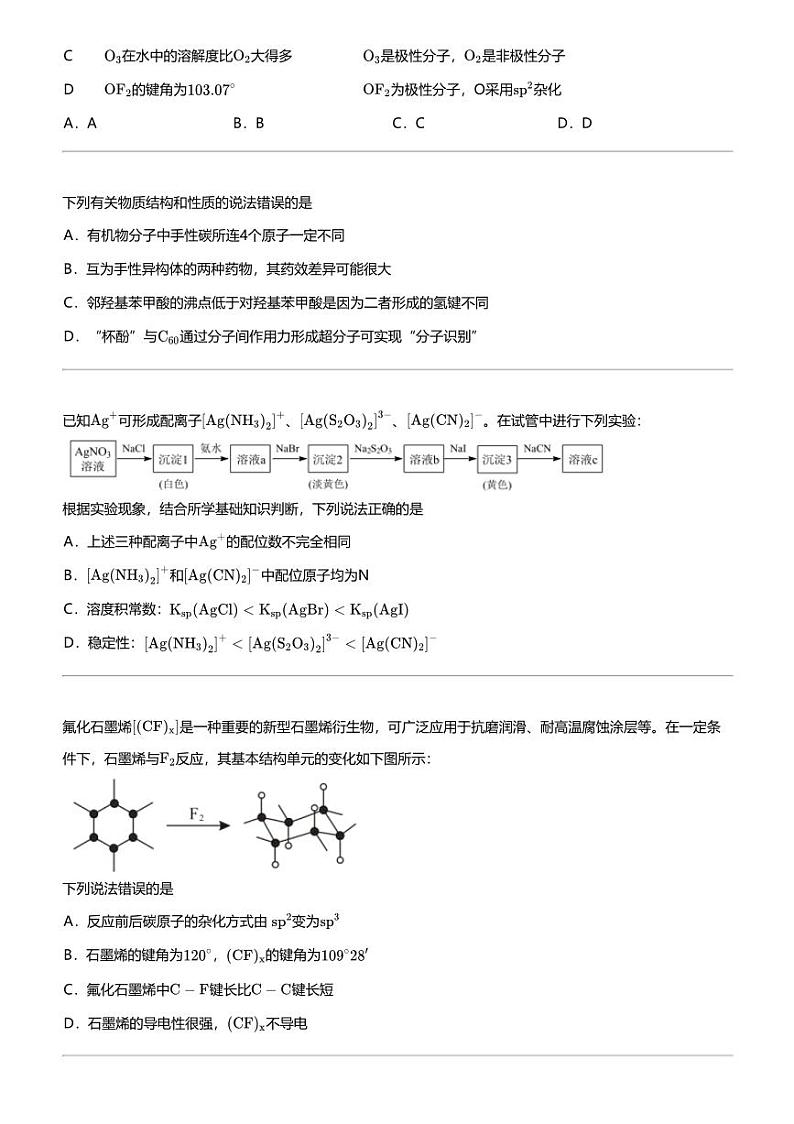 2023_2024学年四川广元苍溪县四川省苍溪中学高二下学期期中化学试卷（4月）第3页