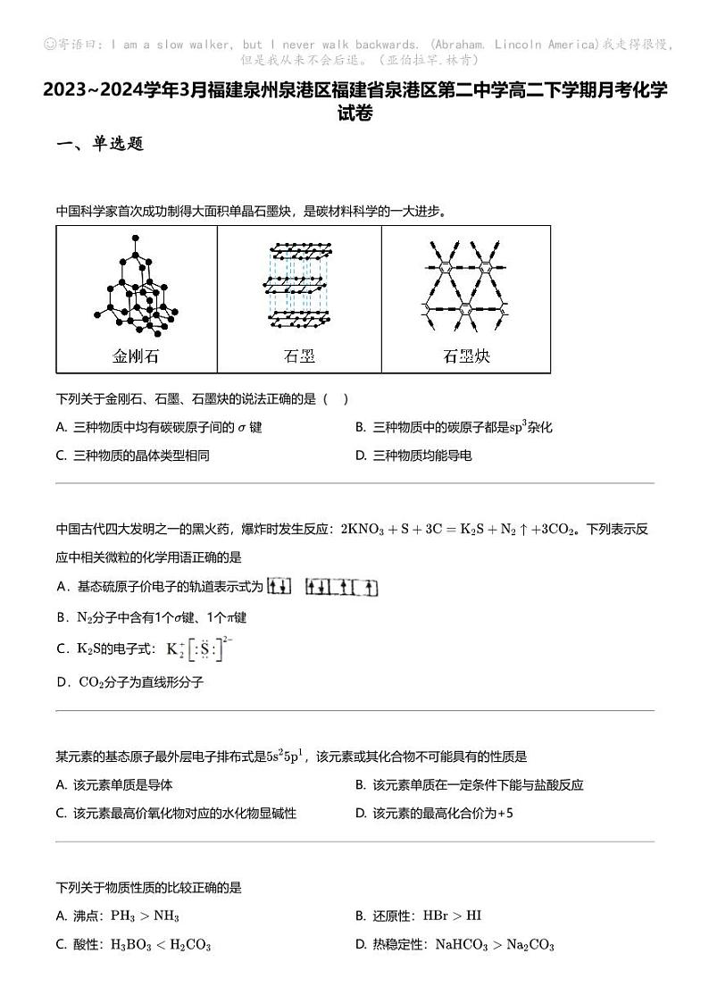 2023_2024学年3月福建泉州泉港区福建省泉港区第二中学高二下学期月考化学试卷01