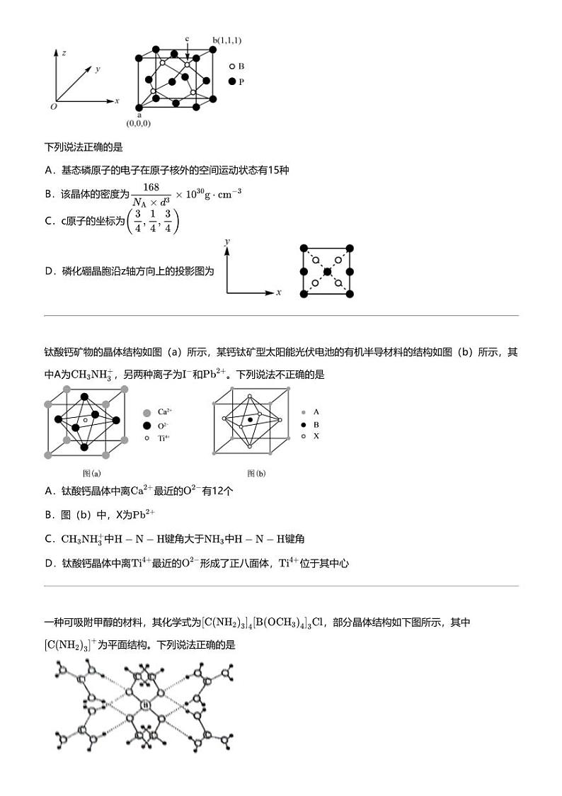 2023_2024学年3月福建泉州泉港区福建省泉港区第二中学高二下学期月考化学试卷03
