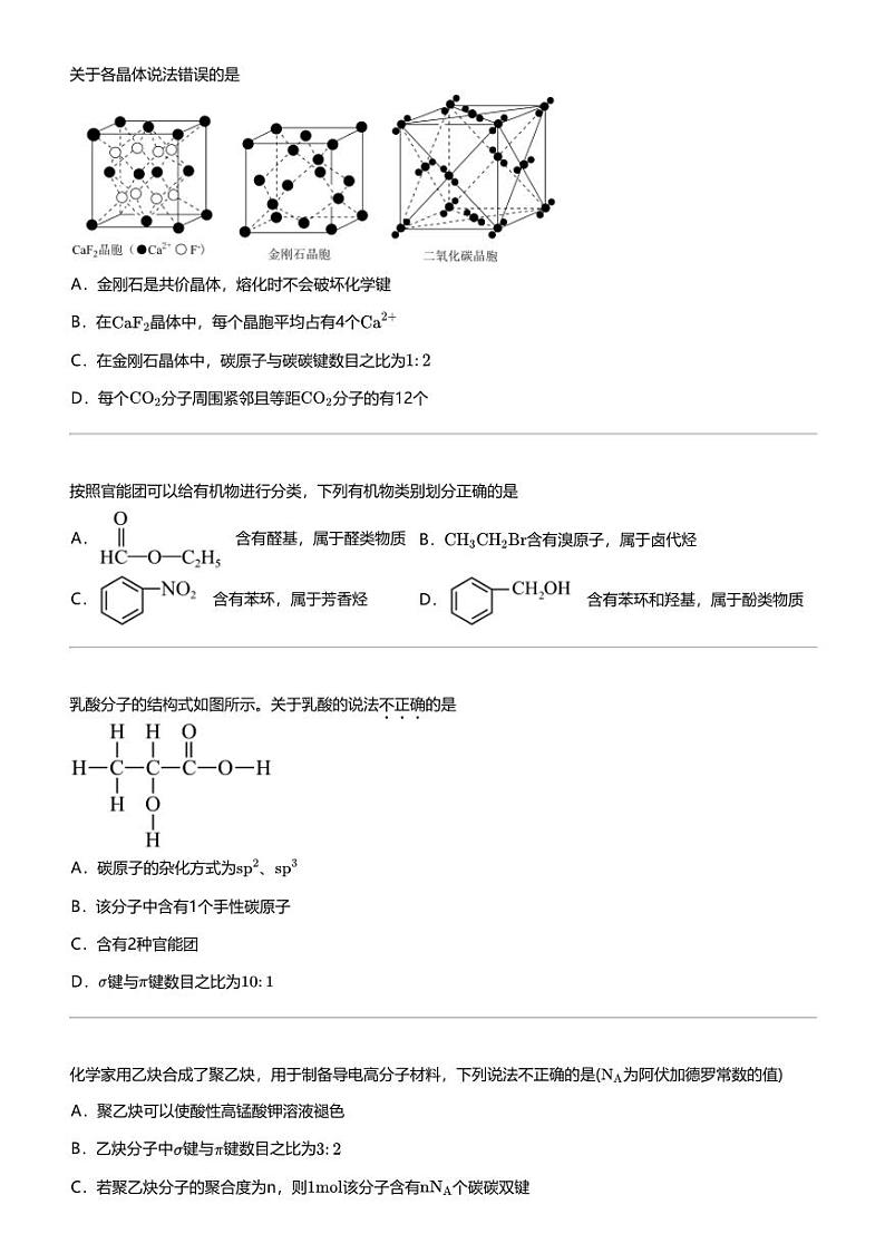 2023_2024学年宁夏银川金凤区六盘山高级中学高二下学期期中化学试卷02