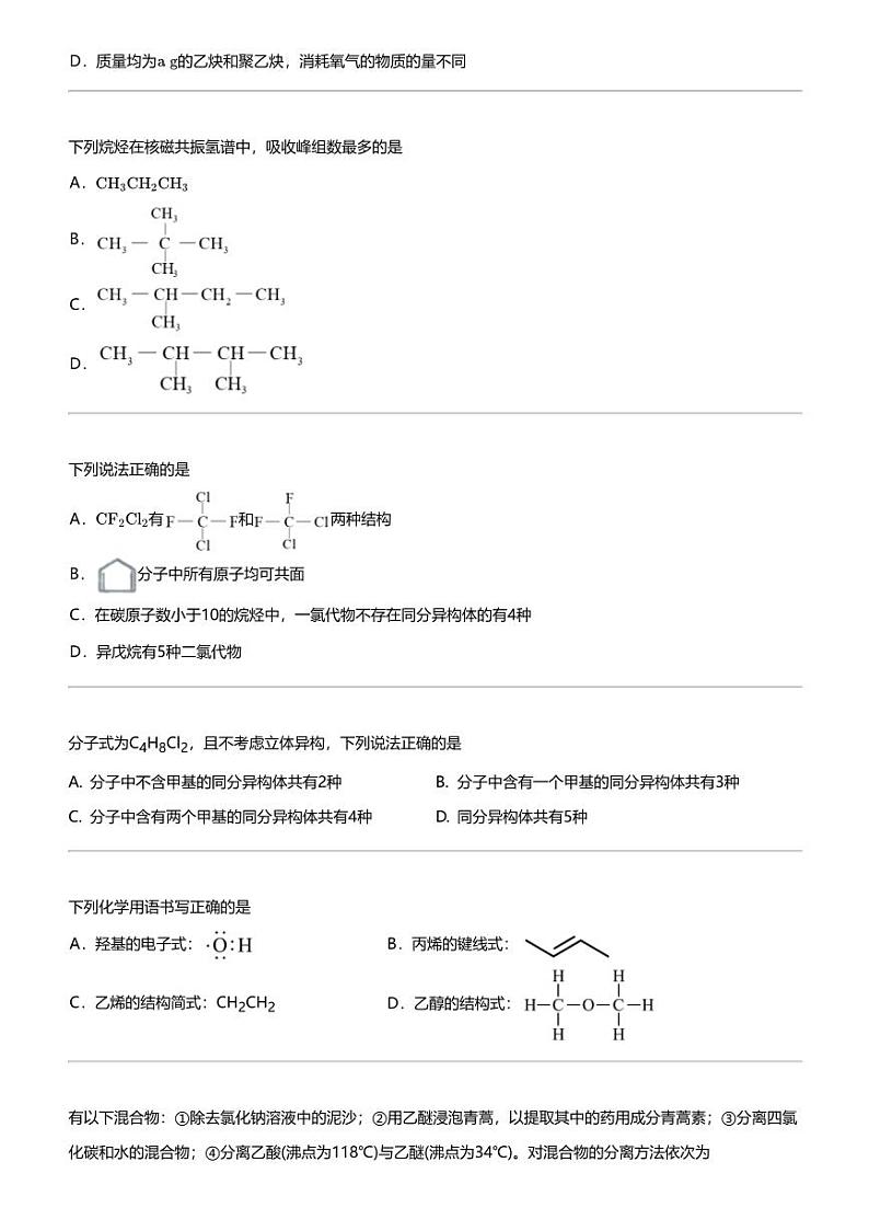 2023_2024学年宁夏银川金凤区六盘山高级中学高二下学期期中化学试卷03