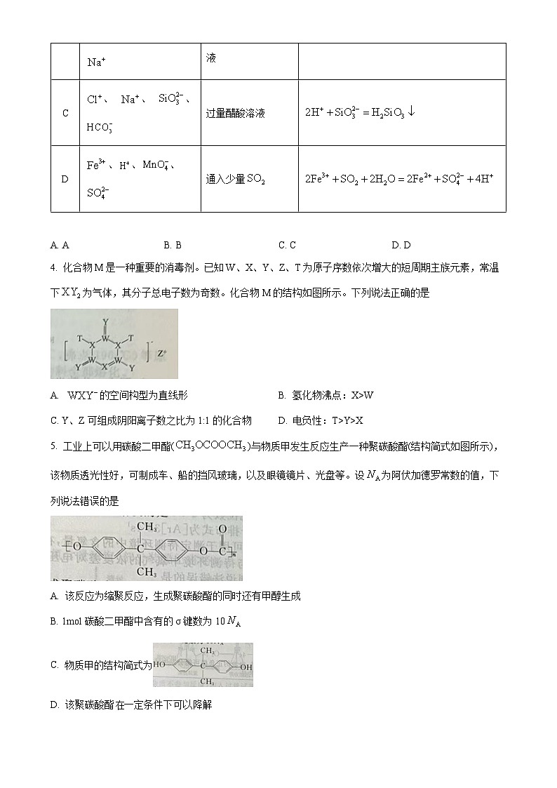 2024届安徽省合肥市高三下学期最后一卷三模化学试题（原卷版+解析版）02