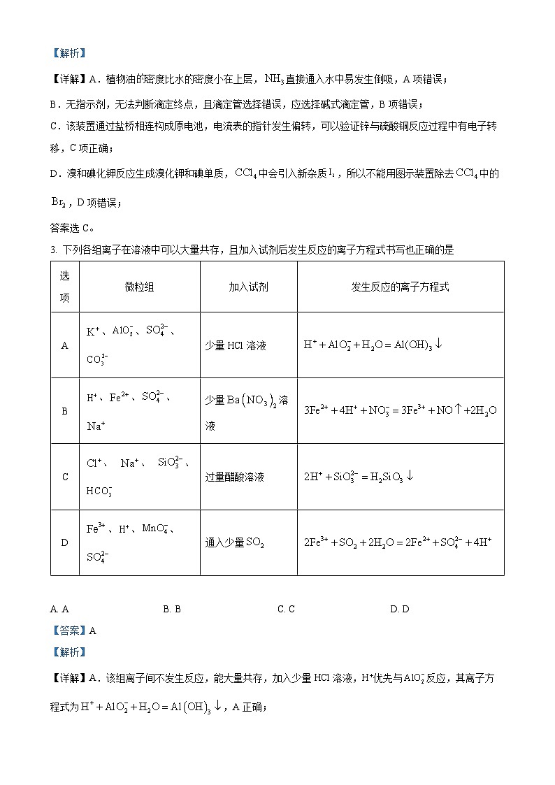 2024届安徽省合肥市高三下学期最后一卷三模化学试题（原卷版+解析版）02