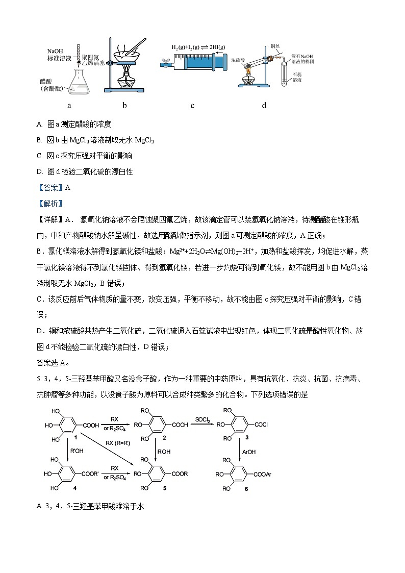 2024届广东省深圳市外国语学校高三下学期第九次模拟考试化学试题（解析版）第3页