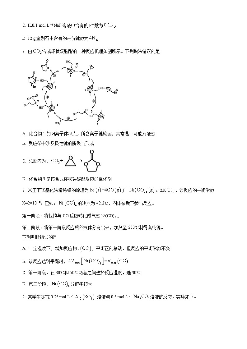 2024届河北省承德市部分示范高中高三下学期三模化学试题（原卷版+解析版）03