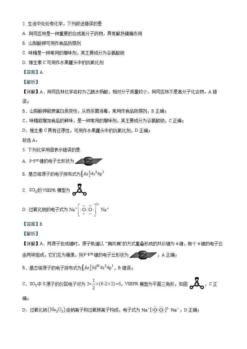2024届河北省承德市部分示范高中高三下学期三模化学试题（原卷版+解析版）02