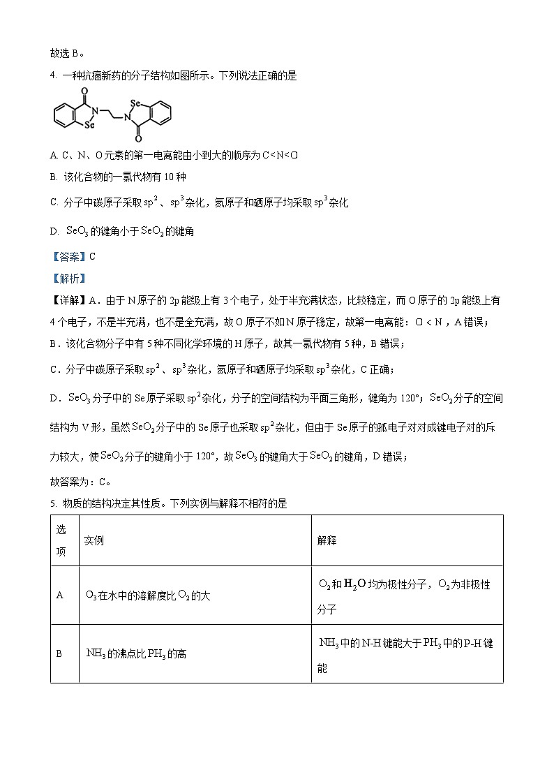 2024届河北省承德市部分示范高中高三下学期三模化学试题（原卷版+解析版）03