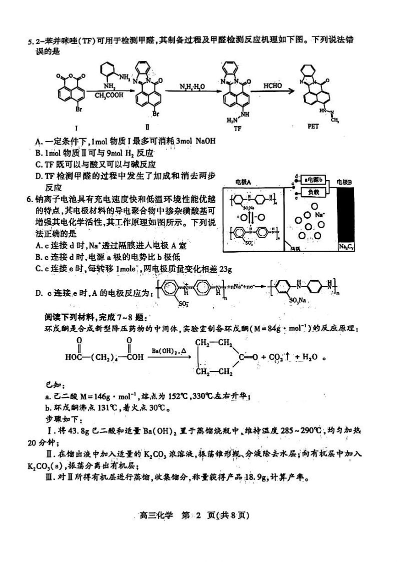 山东省潍坊市2024届高三高考模拟考试(潍坊三模)化学试卷及答案02