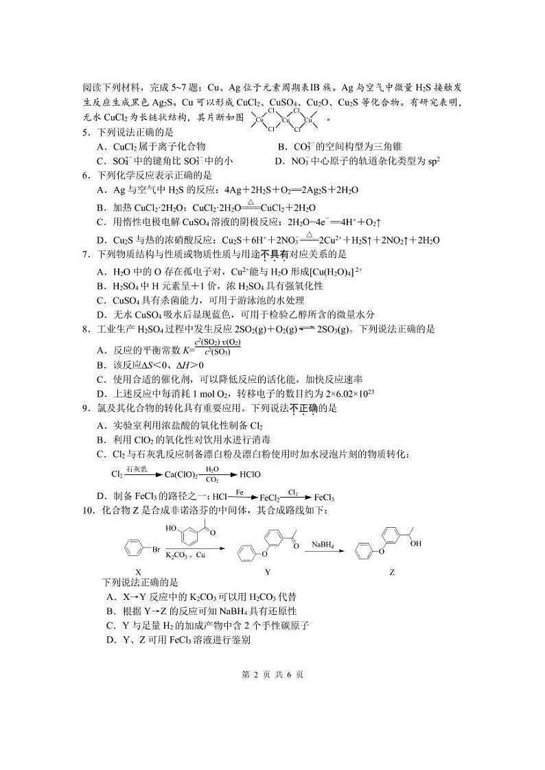2024届江苏扬州高三下学期考前模拟卷化学试题第2页
