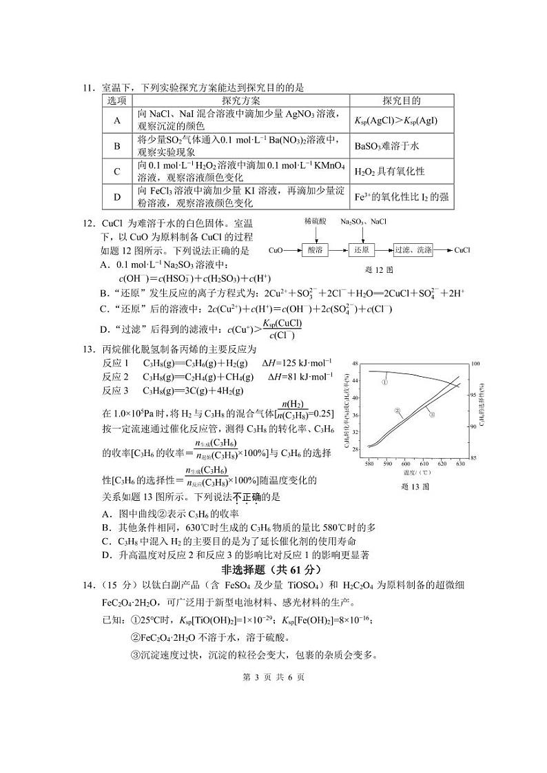 2024届江苏扬州高三下学期考前模拟卷化学试题第3页