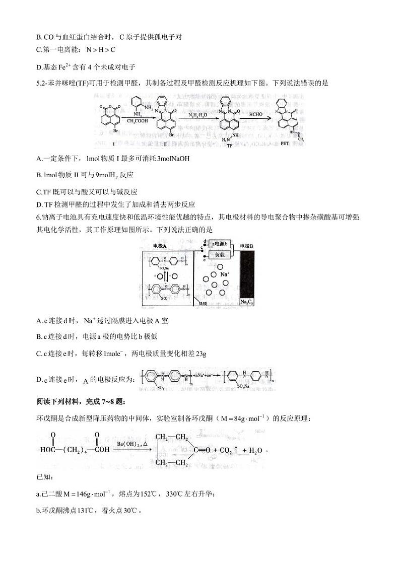 2024届山东潍坊高三三模化学试题+答案第2页