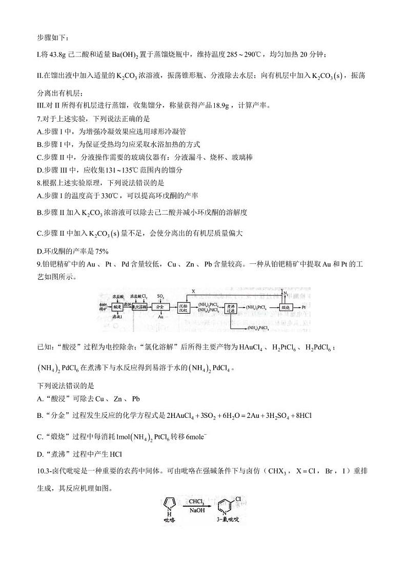 2024届山东潍坊高三三模化学试题+答案第3页
