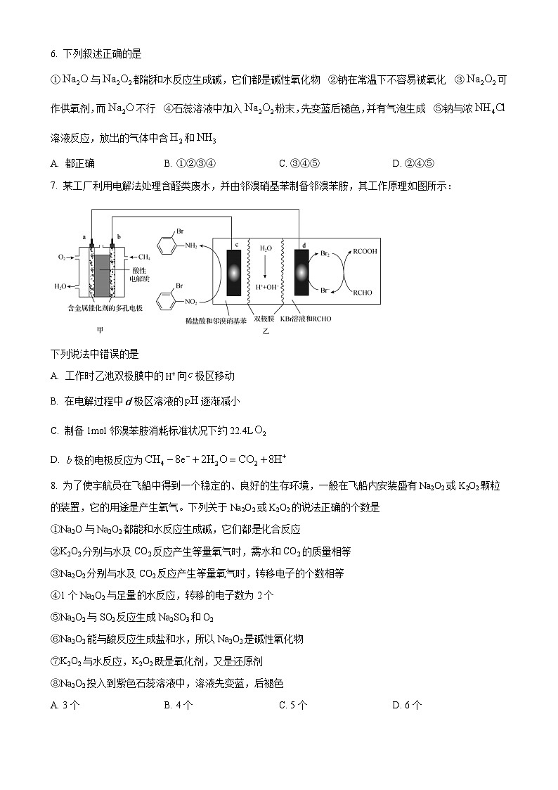 2024届重庆市乌江新高考协作体高三下学期模拟预测化学试题（原卷版+解析版）02