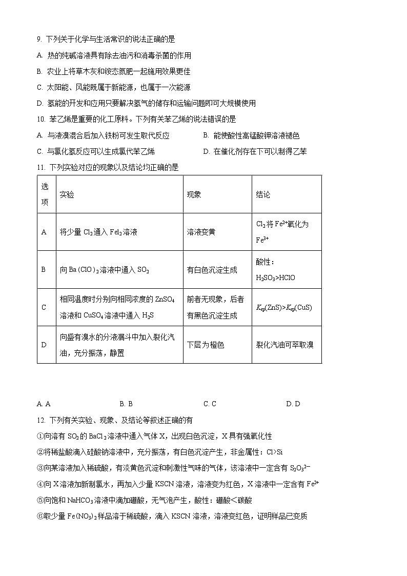 2024届重庆市乌江新高考协作体高三下学期模拟预测化学试题（原卷版+解析版）03