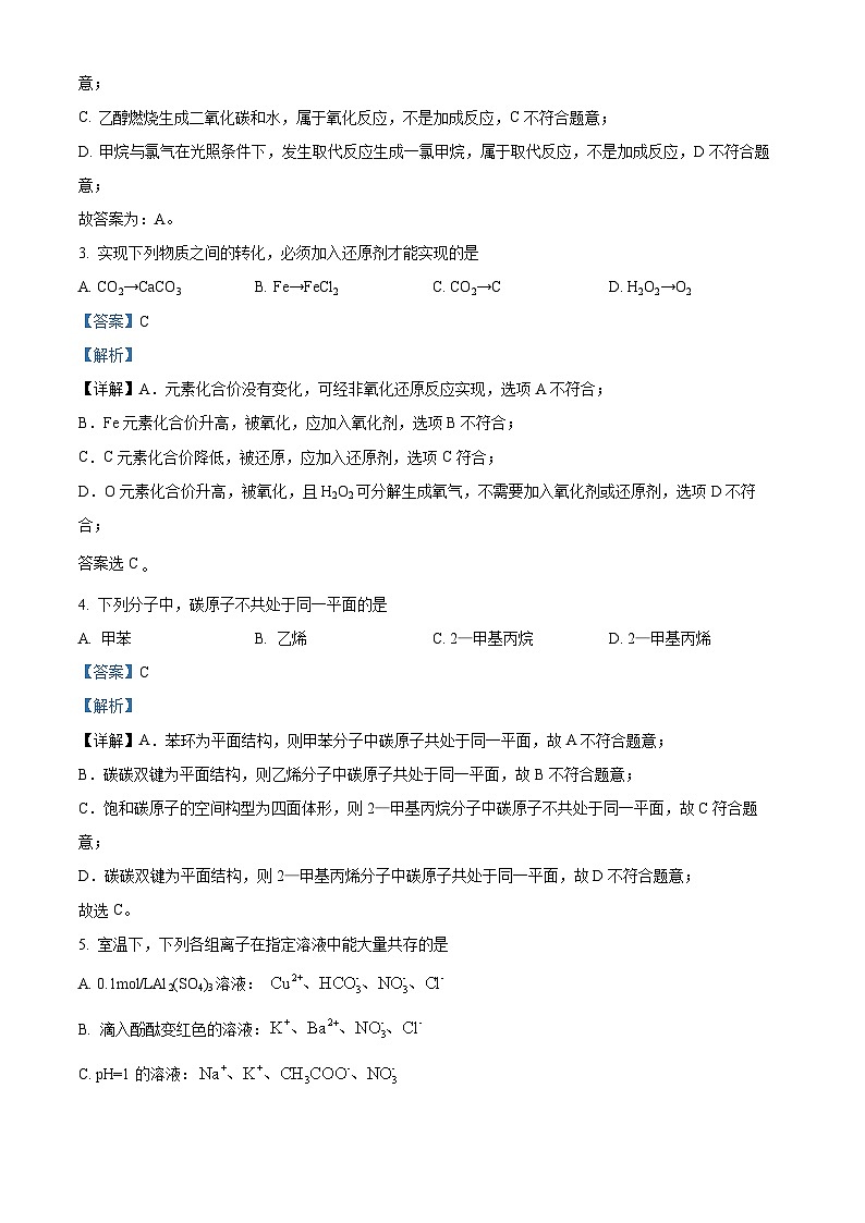2024届重庆市乌江新高考协作体高三下学期模拟预测化学试题（原卷版+解析版）02