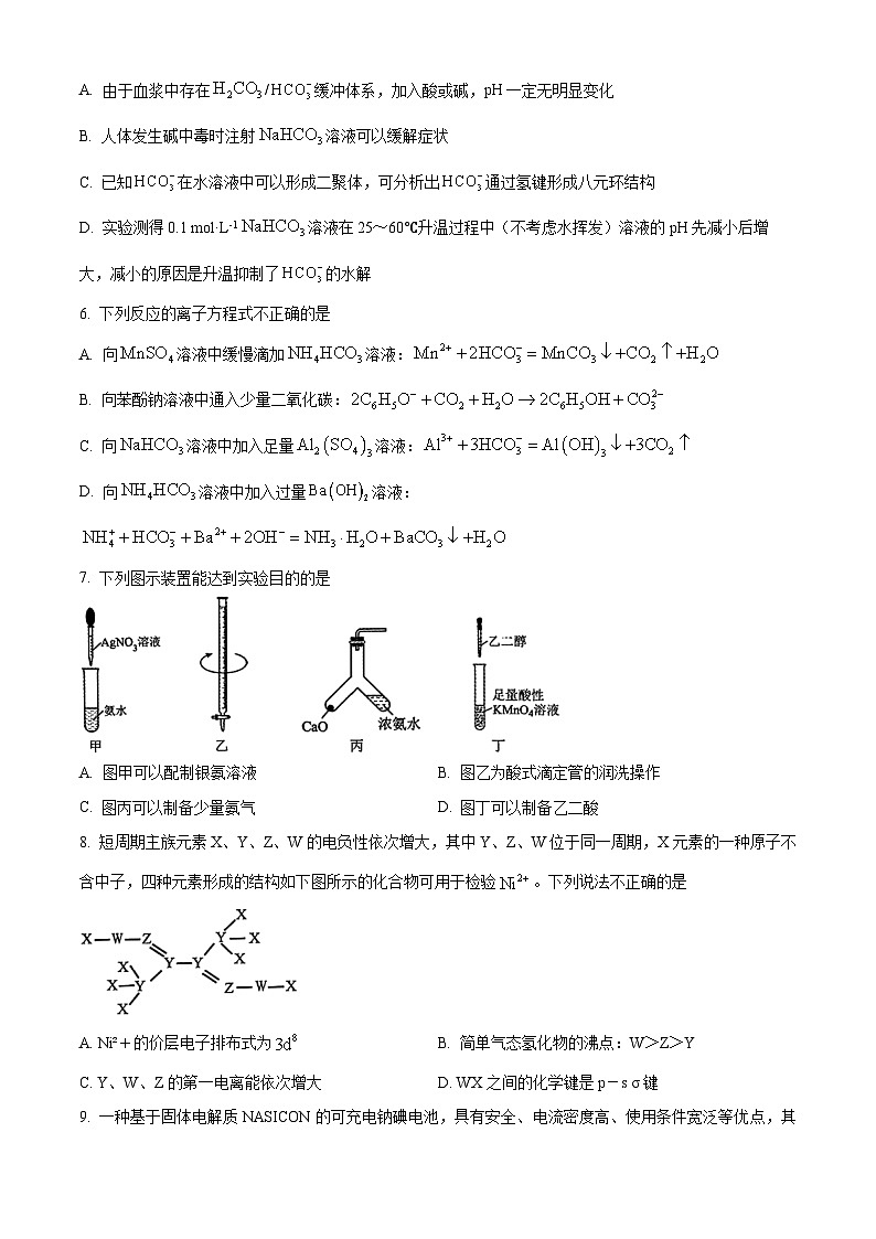 安徽省合肥一中2024届高三下学期最后一卷（三模）化学试题（原卷版+解析版）03