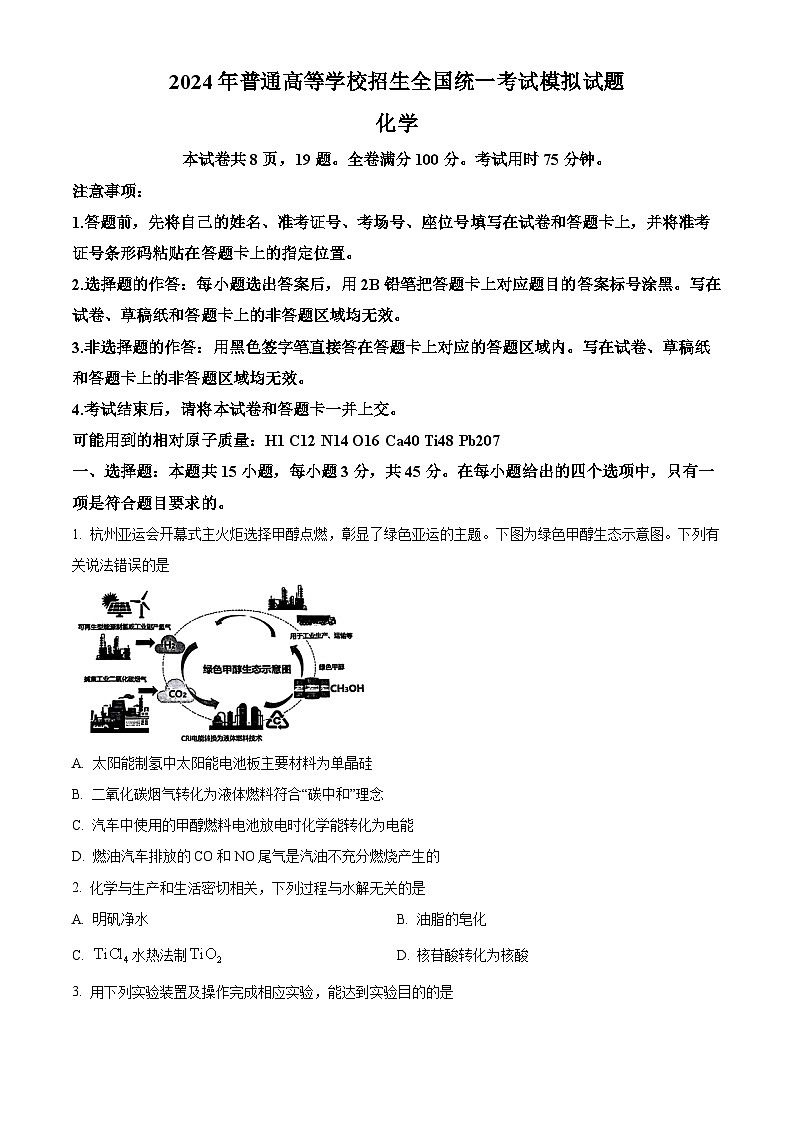 湖北省新高考协作体2024届高三下学期三模联考化学试题（原卷版）第1页