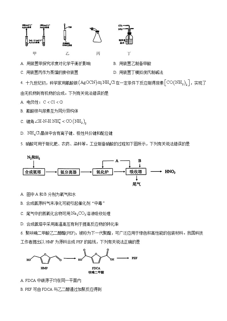 湖北省新高考协作体2024届高三下学期三模联考化学试题（原卷版）第2页