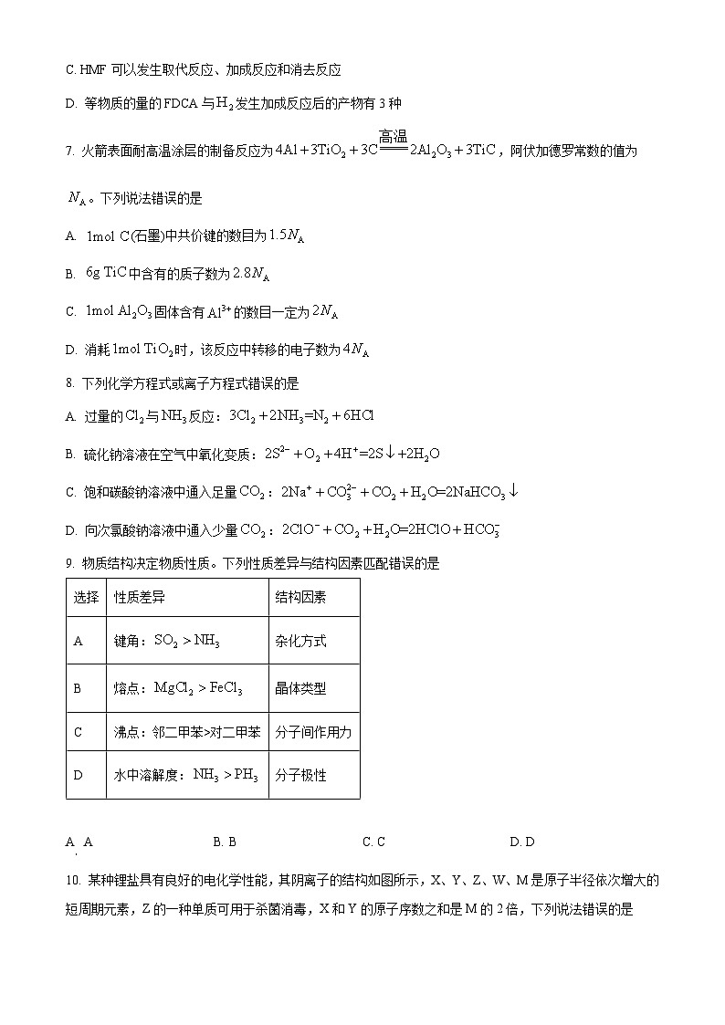湖北省新高考协作体2024届高三下学期三模联考化学试题（原卷版）第3页