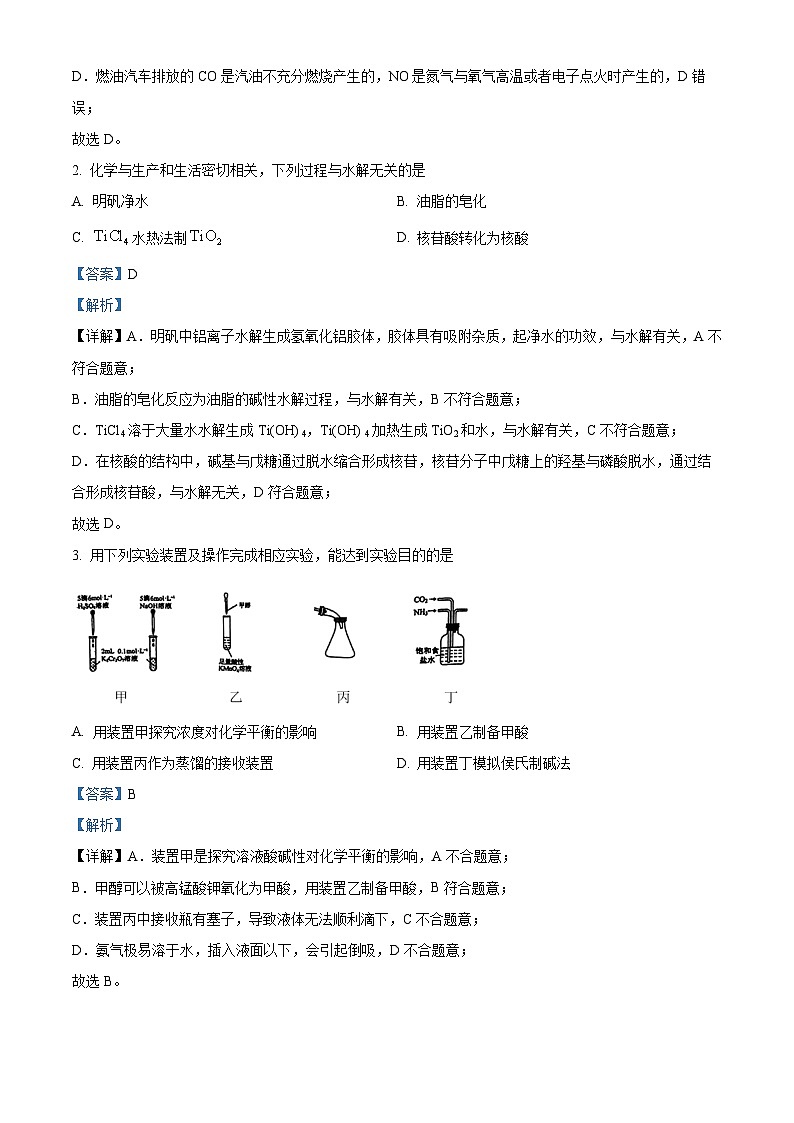 湖北省新高考协作体2024届高三下学期三模联考化学试题（解析版）第2页